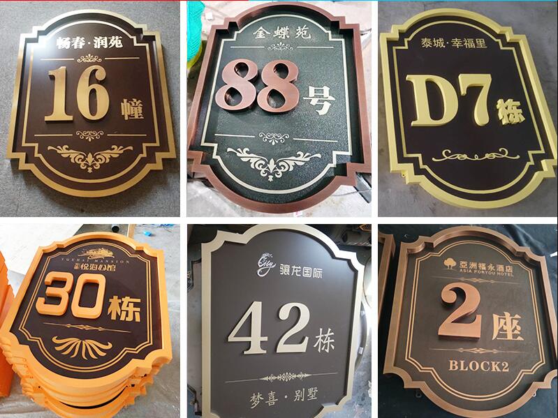 文成楼栋牌，单元牌